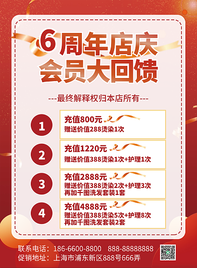 红色喜庆周年庆开业会员福利促销宣传页海报