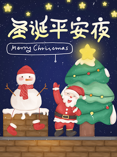 手绘风圣诞节平安夜GIF动态海报