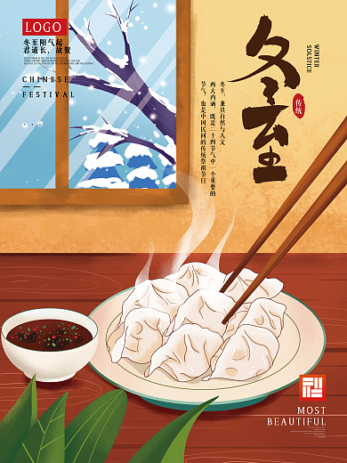 手绘24节气插画冬至吃饺子节日海报