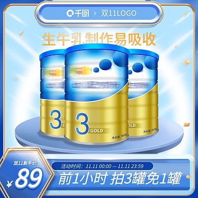 双11双12母婴大促主图