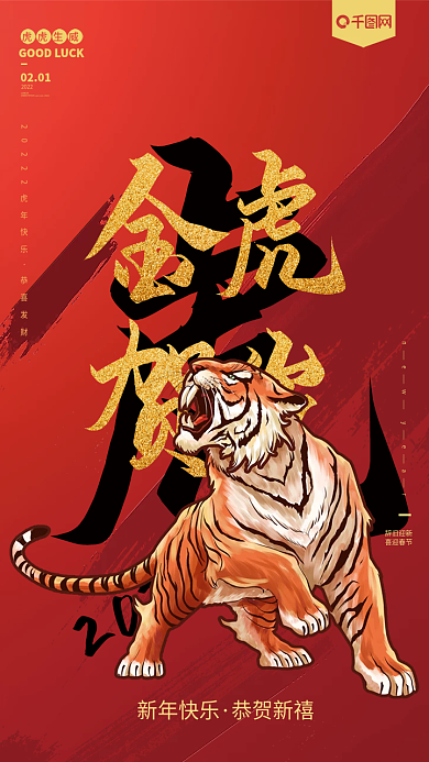 新年快乐简约日签手机海报
