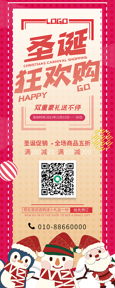 圣诞节主题促销展板广告