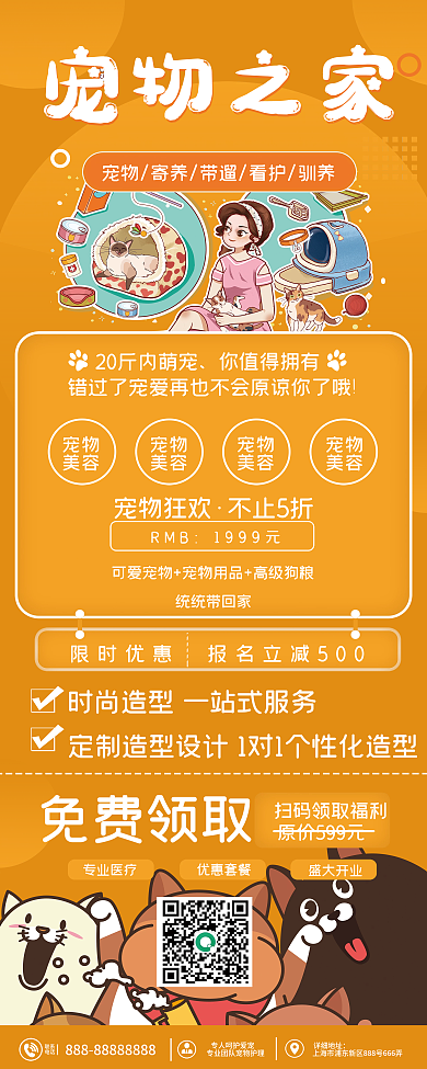 宠物店宣传易拉宝