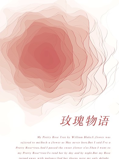 玫瑰粉色背景波纹圆圈海报