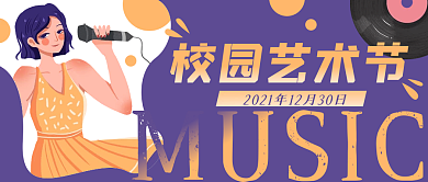 校园音乐艺术节公众号封面banner