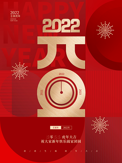 简约创意字体中国风2022元旦新年海报