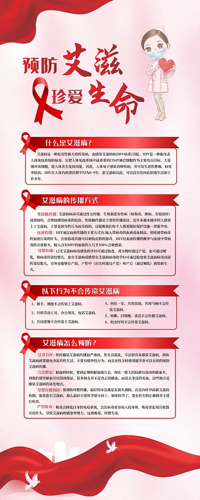 预防艾滋珍爱生命展架海报