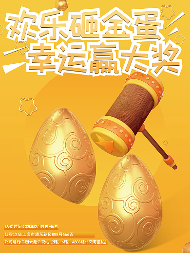 砸金蛋赢大奖活动海报