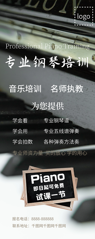 高清钢琴培训展架源文件