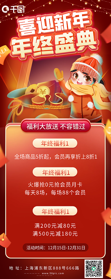 年终新年活动手机海报