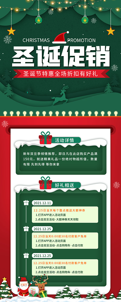 圣诞促销长图海报扁平风剪纸风插画风