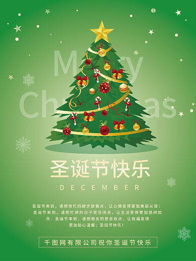 圣诞节快乐圣诞树海报