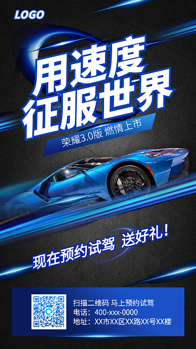 汽车高端合成简约宣传海报