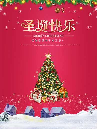 简约喜庆创意圣诞节平安夜活动节日促销海报