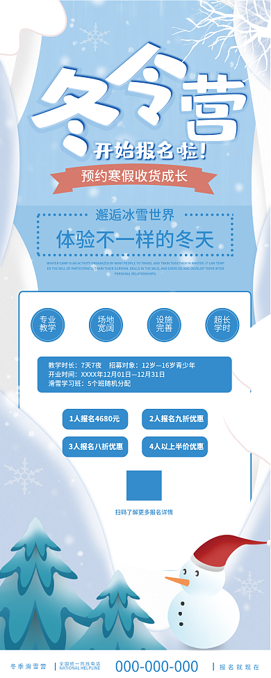 冬令营寒假招生宣传易拉宝展架