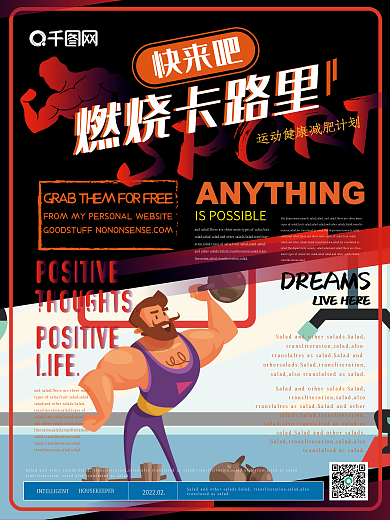 简约风减肥健身宣传海报