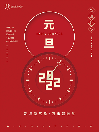 元旦快乐简约创意虎年节日海报