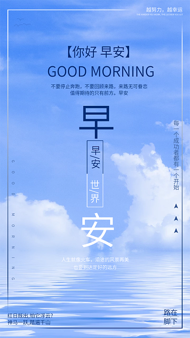 早安海报简约设计