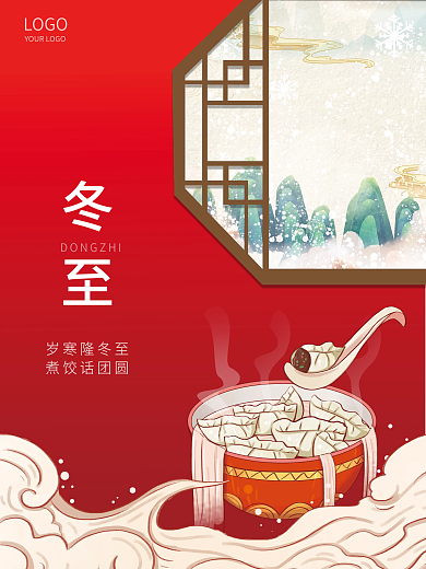 冬至饺子二十四节气海报