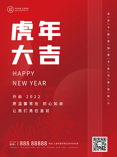 虎年大吉元旦快乐2022节日海报