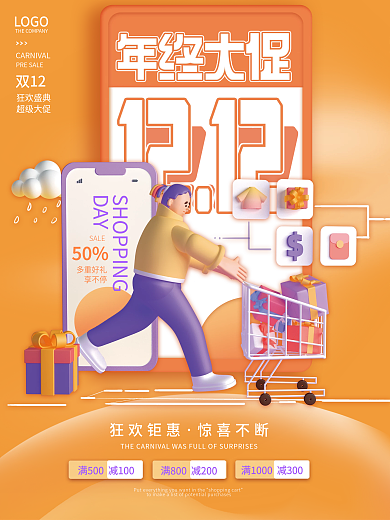 简约C4D双十二双12节日促销海报