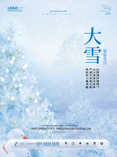 简约留白大雪冬天二十四24节气海报