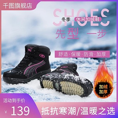 电商淘宝冬季保暖鞋主图