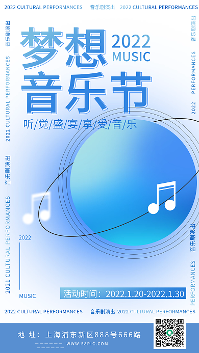 音乐节文化演出手机海报