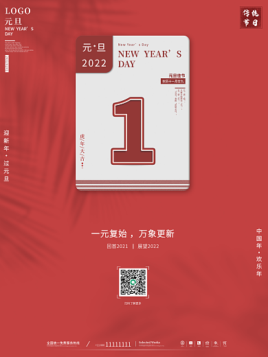 小清新简约元旦海报