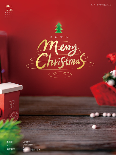 简约圣诞节平安夜摄影图海报