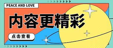 潮流设计新媒体电商活动宣传微信公众号封面