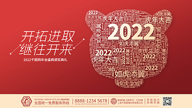 虎年新年春节企业年会海报展板背景