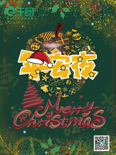 平安夜圣诞夜美好