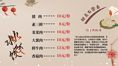 水饺菜单