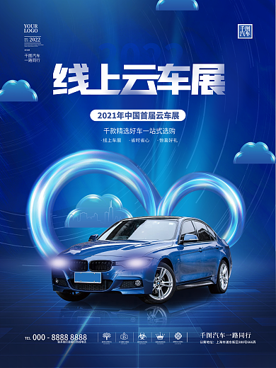 创意蓝色科技风线上云车展汽车活动海报