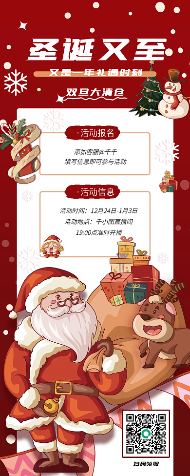 圣诞元旦插画促销活动海报红色绿色营销长图