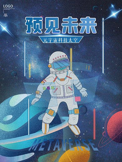 2021元宇宙海报