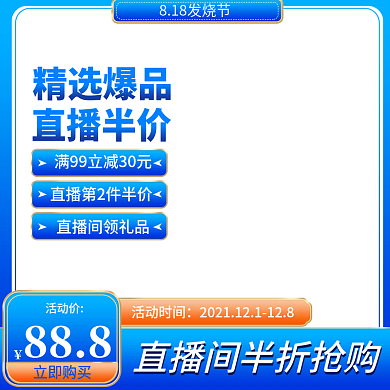 蓝色渐变大气818发烧节服装主图直通车