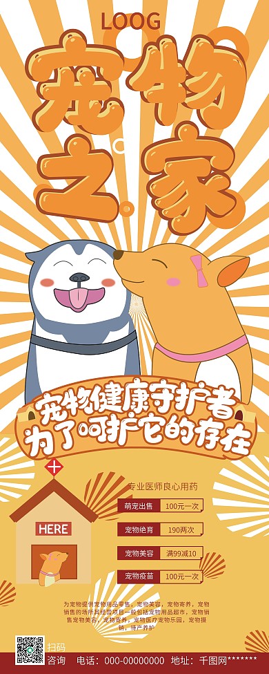 宠物医院宠物店宣传易拉宝