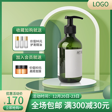 主图洗发水护发绿色简约双12通用模板