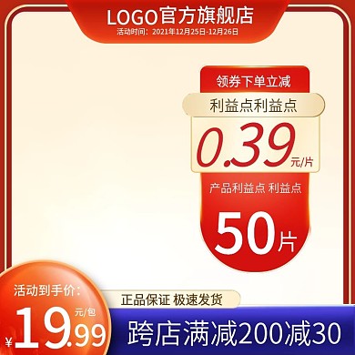 双旦大促红色主图美妆化妆品促销直通车