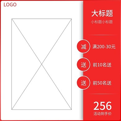 活动产品主图通用