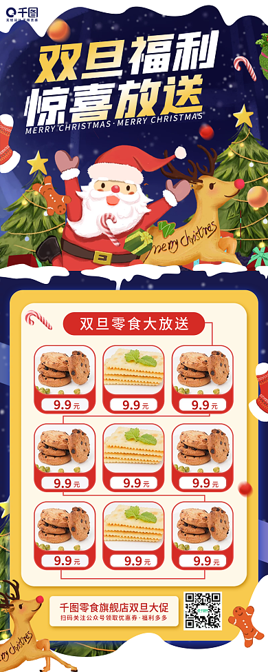 双旦大促圣诞活动年终促销插画长图海报