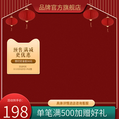 红色年货大气直通车主图家居日用活动推广