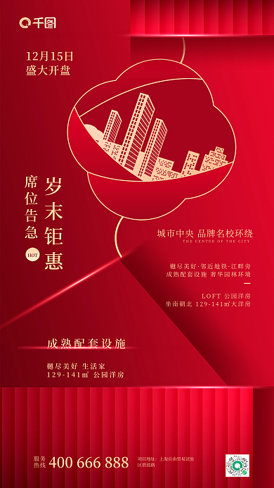 地产宣传高端红色喜庆全屏手机海报