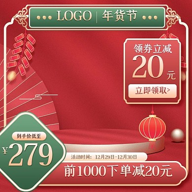 红色喜庆立体年货节过年不打烊美妆护肤主图