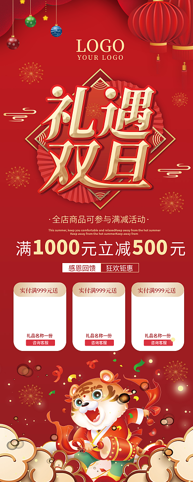 喜庆红色双旦商超促销宣传易拉宝