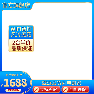 原创蓝色家居冰箱活动促销主图