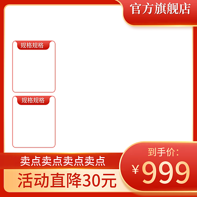 简约通用主图红色主图促销主图活动直降主图