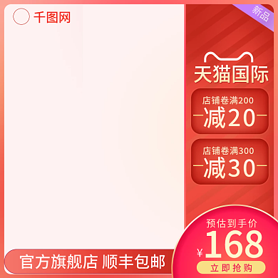 红色玩具电器保健品美妆护理新品活动主图